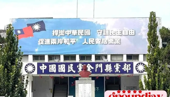 Guo Min Dang Jin Men Xian Dang Bu Quan Bu - Kinmen County, Jincheng Township
