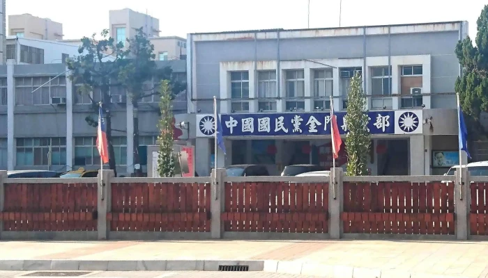 Guo Min Dang Jin Men Xian Dang Bu 號碼 - Kinmen County, Jincheng Township