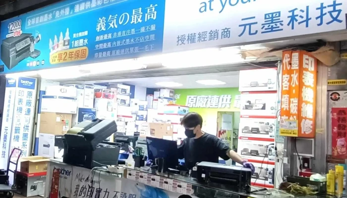Hao Sheng Ke Ji You Xian Gong Si 打印机填充墨水商店 - Taichung City, Central District