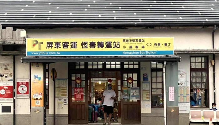 Heng Chun Zhuan Yun Zhan Quan Bu - 屏东恒春镇
