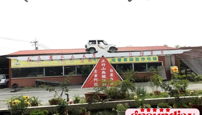 Ji Ji Te Ji Cun Quan Bu - Nantou County, Jiji Township