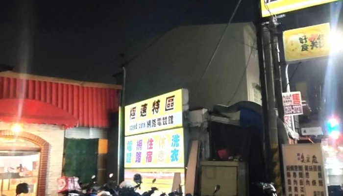 Ji Su Te Qu Wang Ji Wang Lu Jia Yi 网吧 - Chiayi City, East District