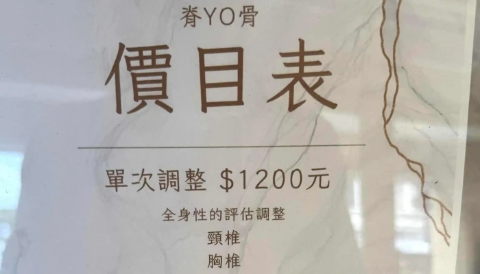 Ji YoGu Zheng Fu Suo 接骨室 - Hualien County, Hualien City
