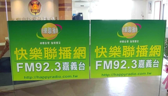 Jia Le Yan Bo Shi Ye Gu Fen You Xian Gong Si Chiayi City East District - Chiayi City, East District