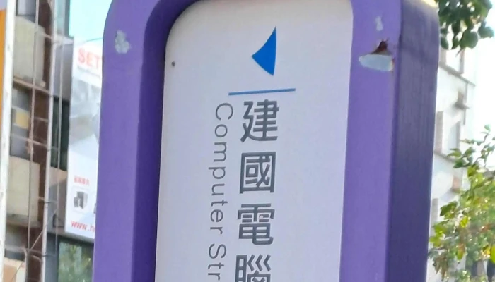 Jian Guo Dian Nao Shang Chang Kaohsiung City Sanmin District - Kaohsiung City, Sanmin District