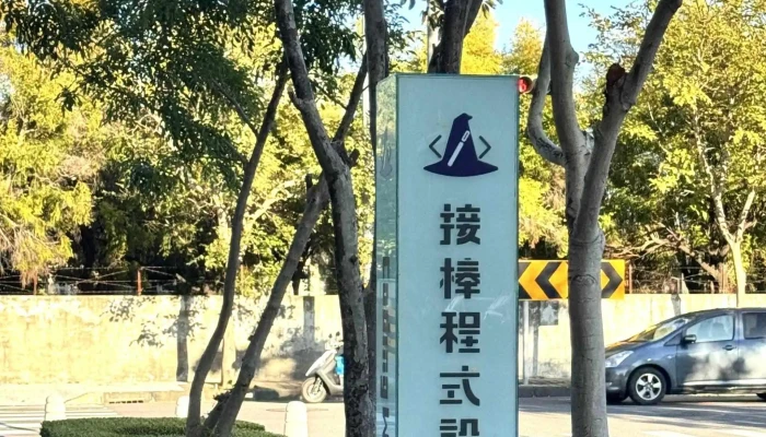 Jie Bang Cheng Shi She Ji Xue Yuan 补习学校 - Tainan City, East District
