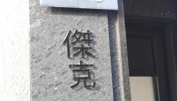 Jie Ke Shang Ye Zi Dong Hua Gu Fen You Xian Gong Si Quan Bu - Chiayi City, East District