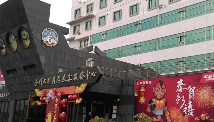 Jin Men Gang Shui Tou Gang Qu Lu Ke Fu Wu Zhong Xin 哪裡 - Kinmen County, Jincheng Township