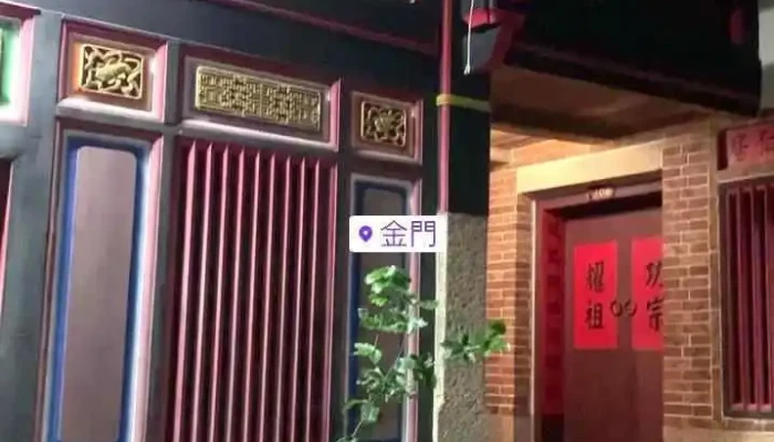 Jin Men Si He Yuan Shi Pin - Kinmen County, Jincheng Township