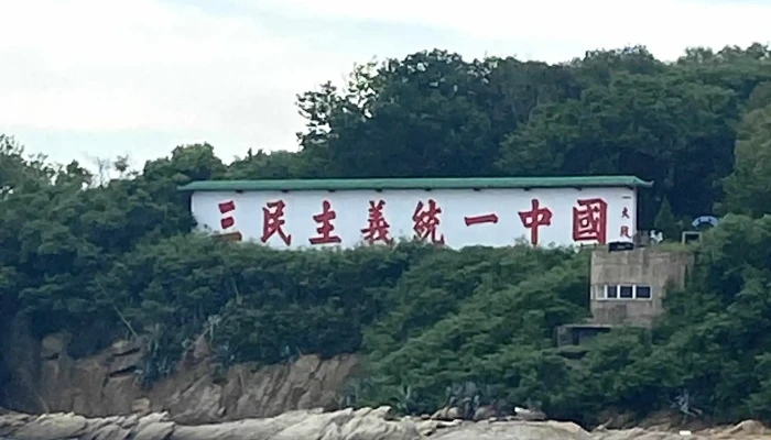 Jin Sha Hai Yun Gu Fen You Xian Gong Si 號碼 - Kinmen County