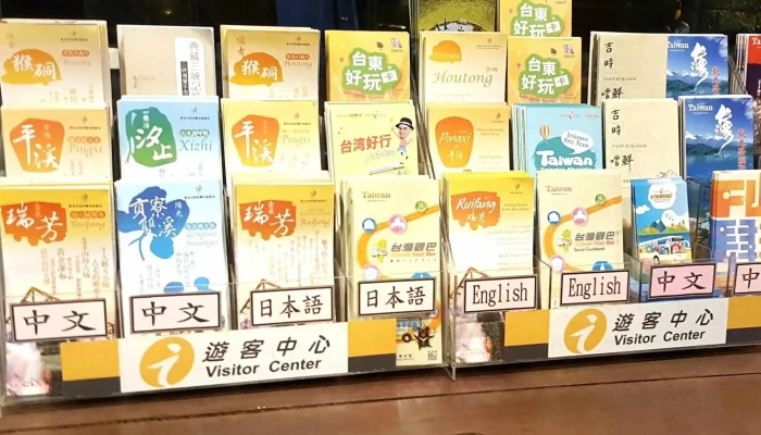 Jiu Fen You Ke Zhong Xin 游客中心 - New Taipei City, Ruifang District