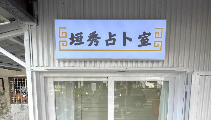 Jun Cheng Kong Jian She Ji Shi Wu Suo  Ruan Zhuang Jia Ju Bu Zhi 设计工作室 - Tainan City, Yongkang District