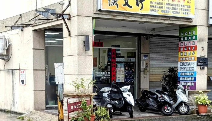 Li Wen Xing Yin Shua Da Tu Shu Chu Ming Pian Tie Zhi Cai Dan Hai Bao Ying Yin Lie Yin Wai Guan - Hualien County, Hualien City