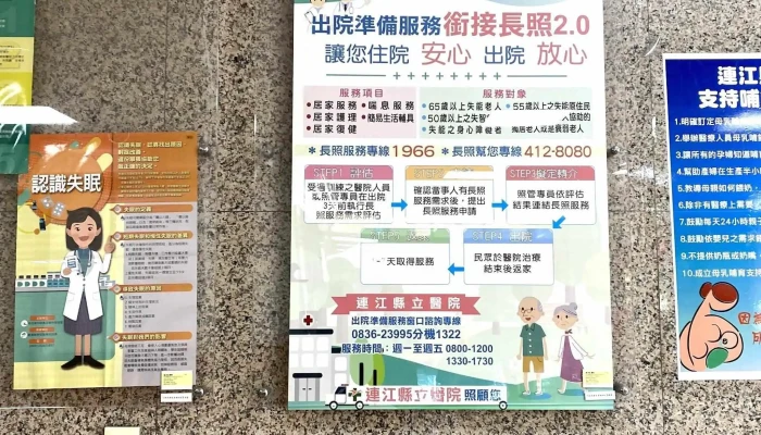Lian Jiang Xian Li Yi Yuan 網站 - Lienchiang County, Nangan Township