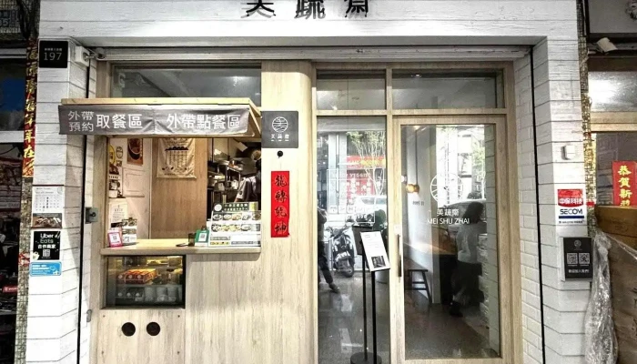 Mei Shu Zhai Quan Bu - Kaohsiung City, Sinsing District