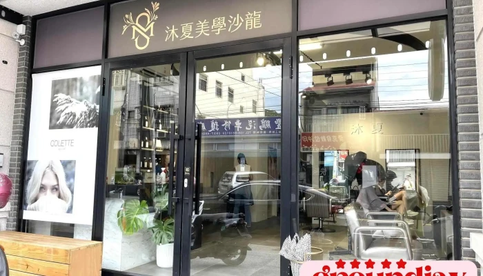 Mu Xia Mei Xue Hair Salon Wai Guan - Yunlin County, Douliu City