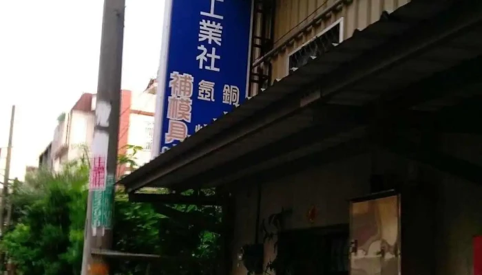 Nan Zhou Gong Ye She Wai Guan - Nantou County, Nantou City