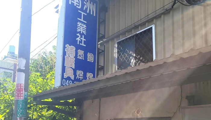 Nan Zhou Gong Ye She Nantou County Nantou City - Nantou County, Nantou City