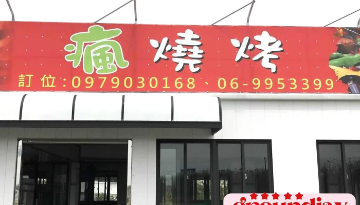 Peng Hu Feng Shao Kao   Mei Ri Jie You Ying Ye Shang Jia Shang Chuan - Penghu County, Magong City