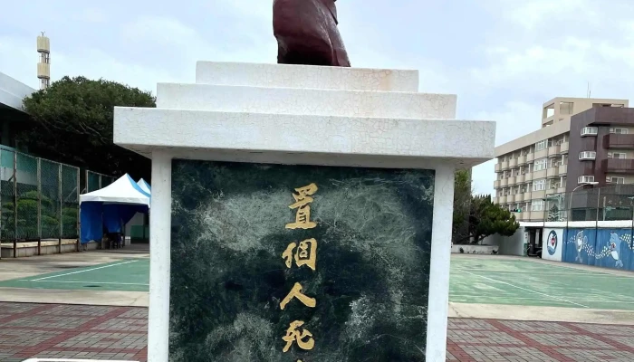 Peng Hu Hai Shi Shui Chan Zhi Ye Xue Xiao 折扣 - Penghu County, Magong City