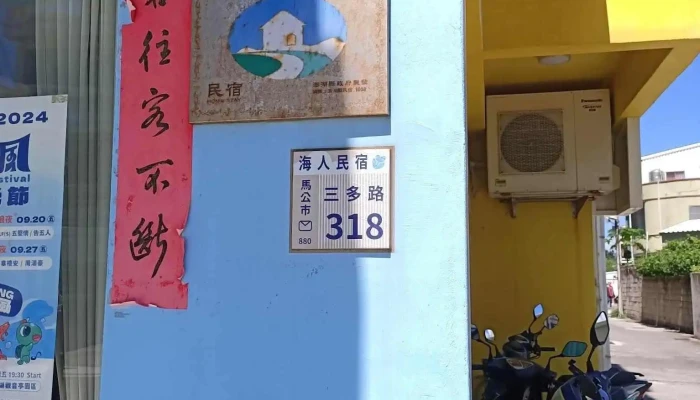 Peng Hu Min Su Peng Hu Hai Ren Dian Ti Min Su Wai Guan - Penghu County, Magong City