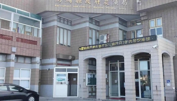 Peng Hu Xian Zheng Fu Nong Yu Ju Qi Zhi - Penghu County, Magong City