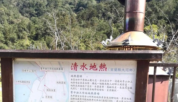 Qing Shui Di Re Gong Yuan You Ke Fu Wu Zhong Xin Yilan County Datong Township - Yilan County, Datong Township