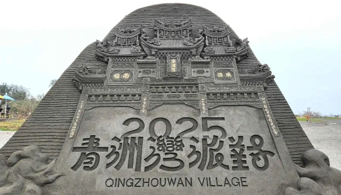 Qing Zhou Bin Hai You Qi Qu 電話 - 屏东东港镇