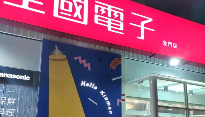 Quan Guo Dian Zi  Jin Men Dian Kinmen County Jinning Township - Kinmen County, Jinning Township