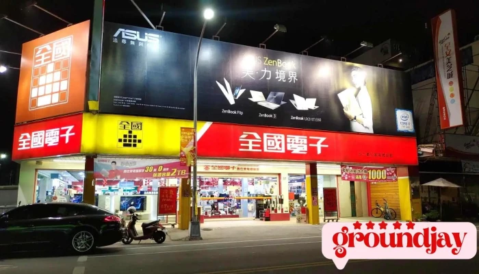 Quan Guo Dian Zi Dou Liu Guan Men Shi Quan Bu - Yunlin County, Douliu City