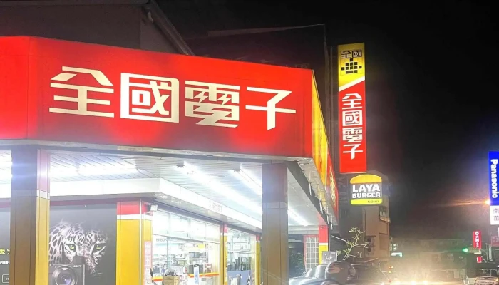Quan Guo Dian Zi Jian Gong Men Shi 哪裡 - Miaoli County, Miaoli City