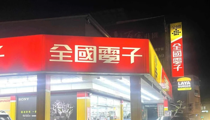 Quan Guo Dian Zi Jian Gong Men Shi 附近 - Miaoli County, Miaoli City