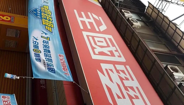 Quan Guo Dian Zi Xin Zhu Shi Pin Er Men Shi Nei Bu - Hsinchu City, East District