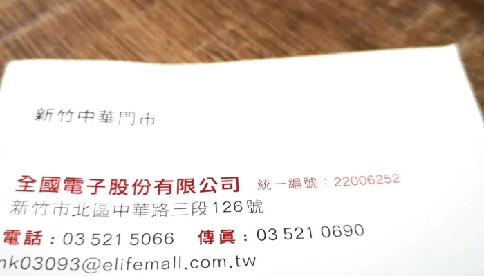 Quan Guo Dian Zi Xin Zhu Zhong Hua Men Shi 数码城 - Hsinchu City, North District