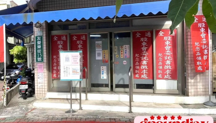 Quan Tong Gu Dong Hui Ji Nian Pin Ling Qu Chu Quan Bu - Tainan City, West Central District