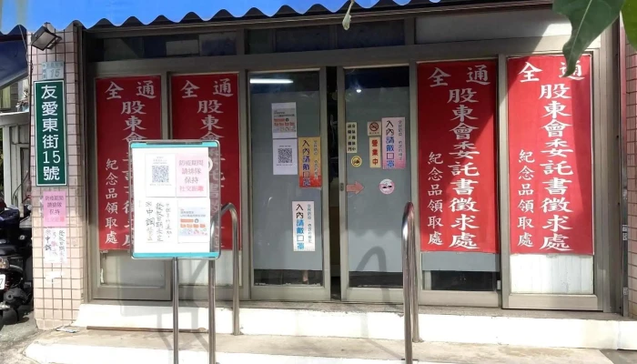 Quan Tong Gu Dong Hui Ji Nian Pin Ling Qu Chu 企业办公场所 - Tainan City, West Central District