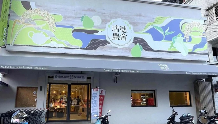Rui Sui Xiang Nong Hui Chao Shi 電話 - Hualien County, Ruisui Township