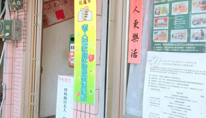 She Tuan Fa Ren Hua Lian Xian Lao Ren Ji Jia Ting Guan Huai Xie Hui 評分 - Hualien County, Hualien City