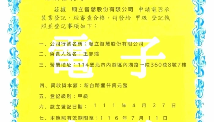 Shun Li Zhi Hui Gu Fen You Xian Gong Si Taipei City Neihu District - Taipei City, Neihu District