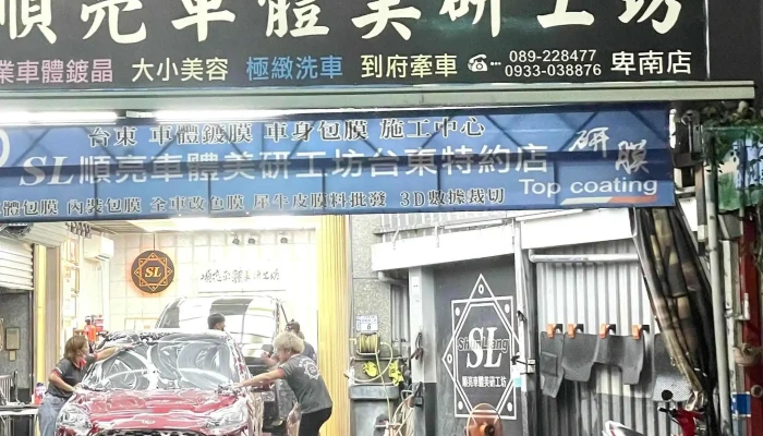 Shun Liang Che Ti Mei Yan Gong Fang Wai Guan - Taitung County, Taitung City