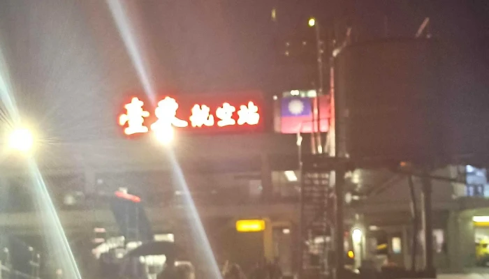 Tai Dong Ji Chang 地址 - Taitung County, Taitung City