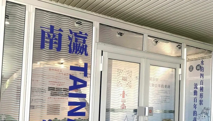 Tai Nan Shi An Ping Shui Zi Yuan Hui Shou Zhong Xin 如何到達 - Tainan City, Anping District