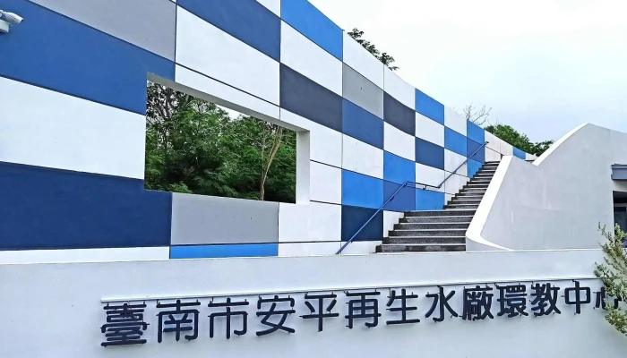 Tai Nan Shi An Ping Shui Zi Yuan Hui Shou Zhong Xin 污水处理厂 - Tainan City, Anping District