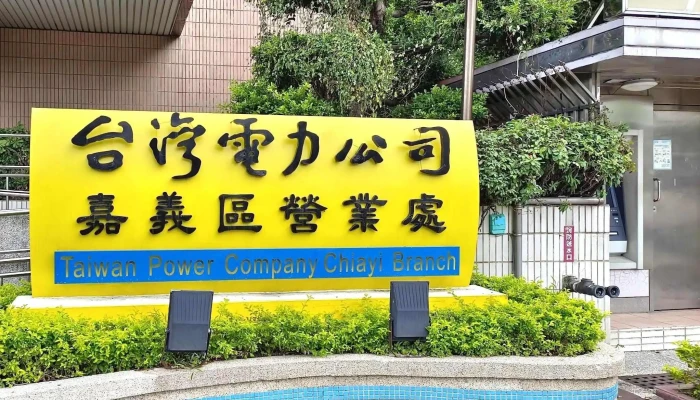 Tai Wan Dian Li Gong Si Jia Yi Qu Ying Ye Chu 哪裡 - Chiayi City, East District
