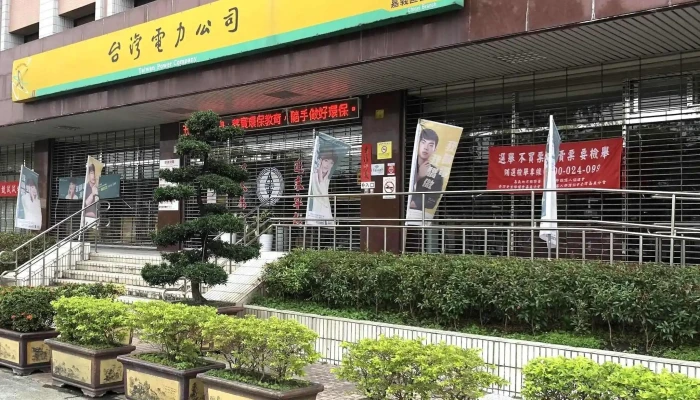 Tai Wan Dian Li Gong Si Jia Yi Qu Ying Ye Chu 目錄 - Chiayi City, East District