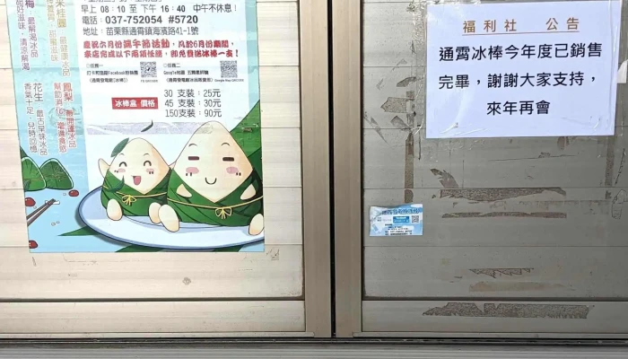 Tai Wan Dian Li Gong Si Tong Xiao Dian Han 供电站 - Miaoli County, Tongxiao Township