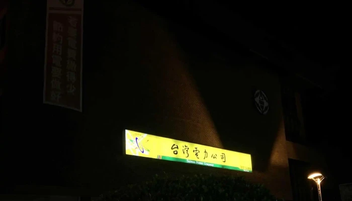 Tai Wan Dian Li Gong Si Yi Lan Qu Ying Ye Chu 立即開放 - Yilan County, Yilan City