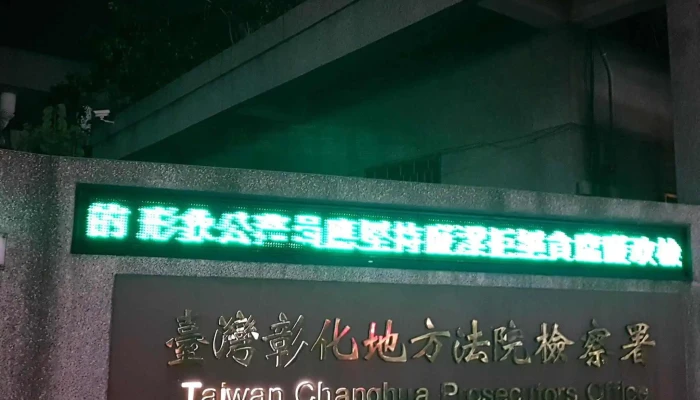 Tai Wan Zhang Hua Di Fang Fa Yuan Jian Cha Shu 電話 - Changhua County, Yuanlin City