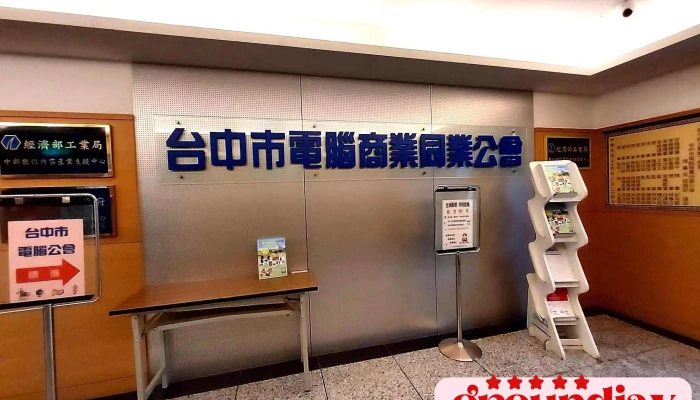 Tai Zhong Shi Dian Nao Shang Ye Tong Ye Gong Hui Quan Bu - Taichung City, Beitun District