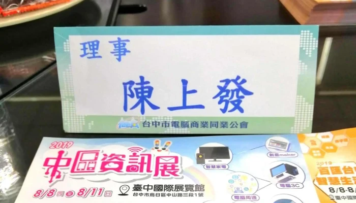 Tai Zhong Shi Dian Nao Shang Ye Tong Ye Gong Hui 評論 - Taichung City, Beitun District